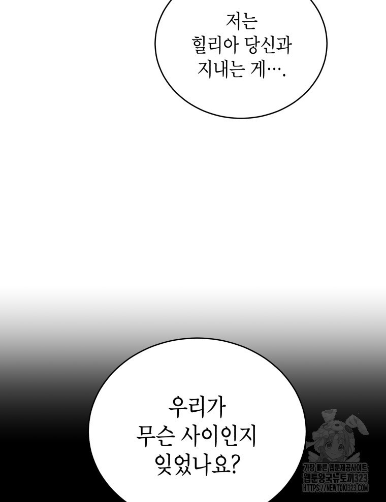 이혼하고 가족을 버렸다 25화 23