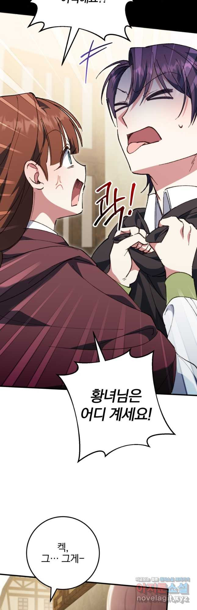 황녀님이 사악하셔 112화 2