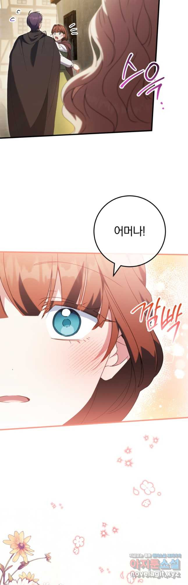황녀님이 사악하셔 112화 3