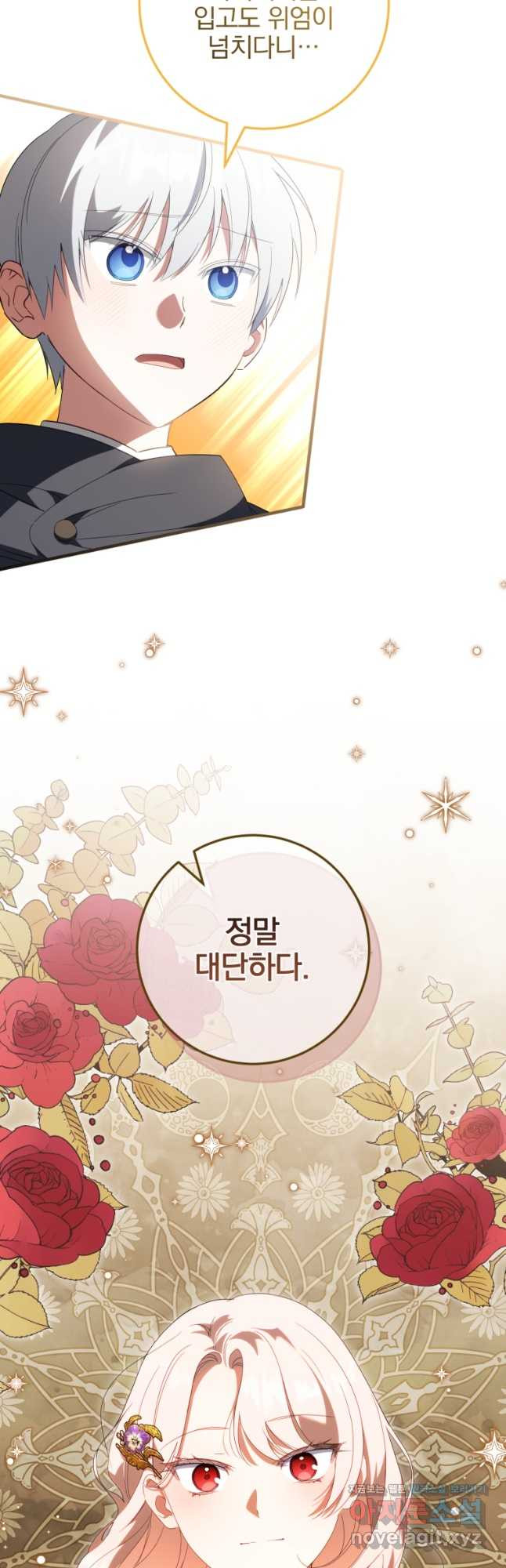 황녀님이 사악하셔 112화 8
