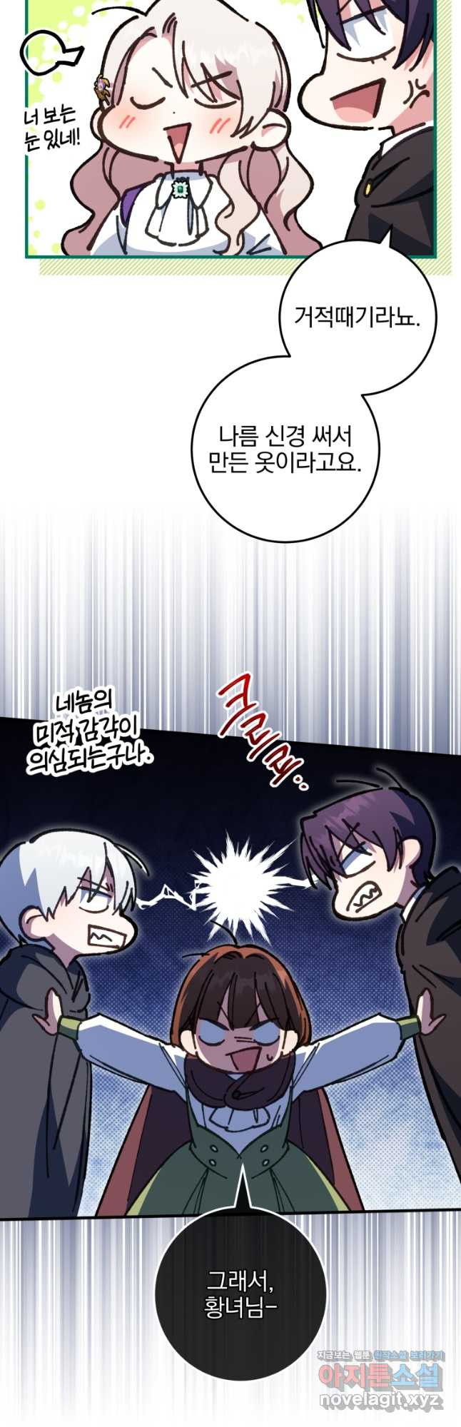황녀님이 사악하셔 112화 10