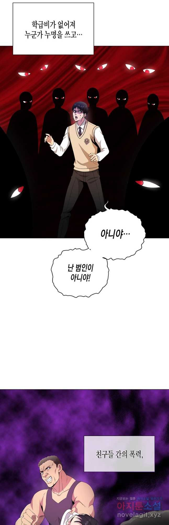 레벨업하기 싫은 천마님 31화 2