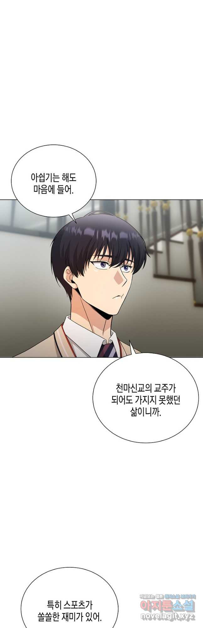 레벨업하기 싫은 천마님 31화 4