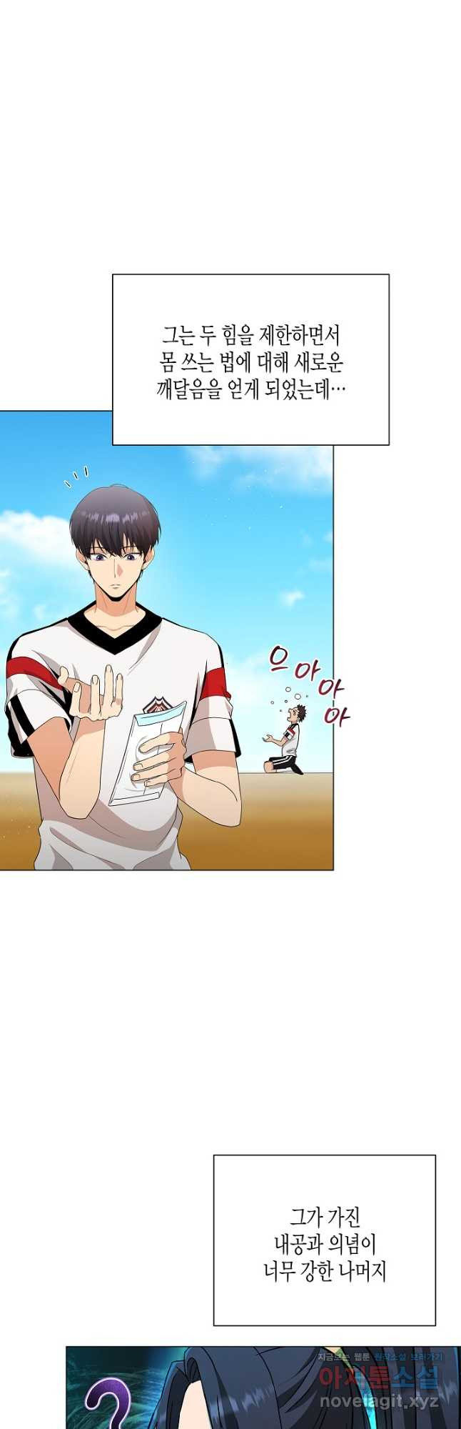 레벨업하기 싫은 천마님 31화 6