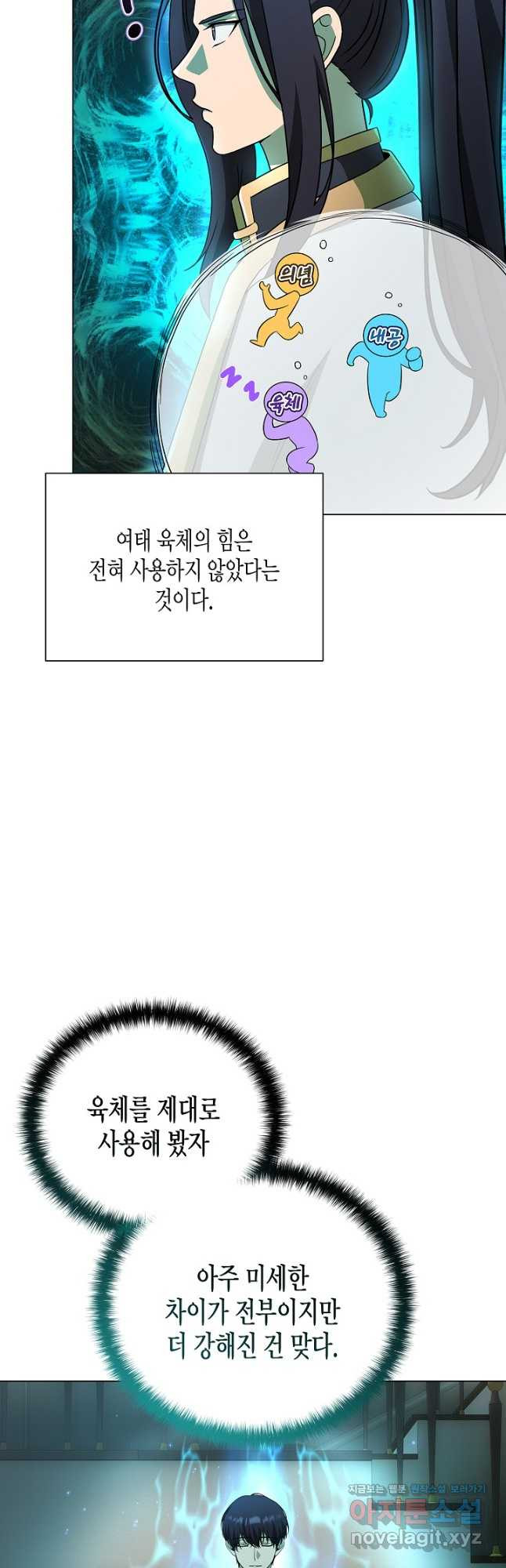 레벨업하기 싫은 천마님 31화 7