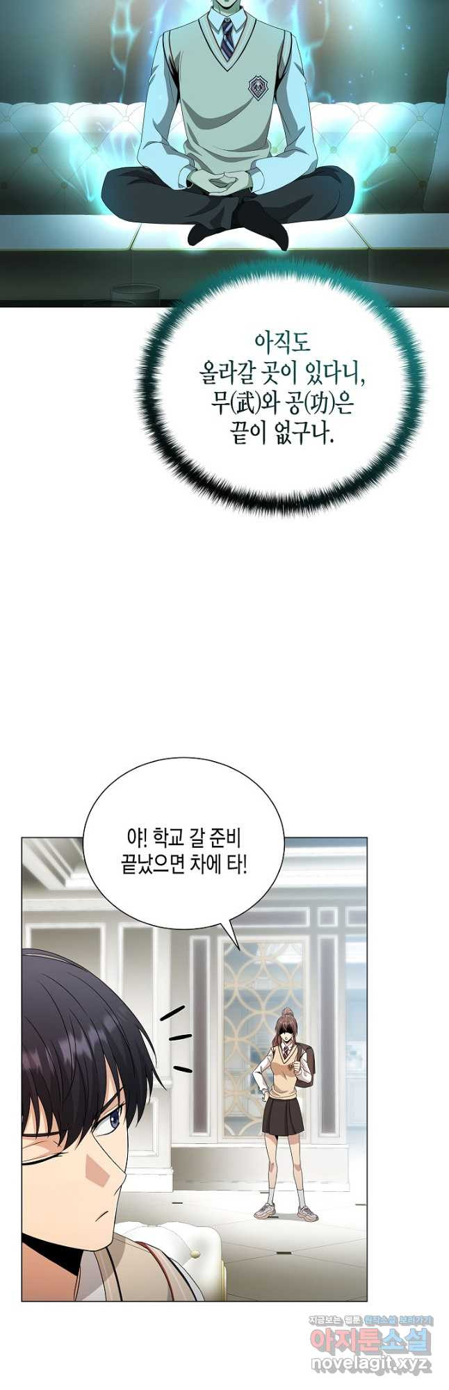 레벨업하기 싫은 천마님 31화 8