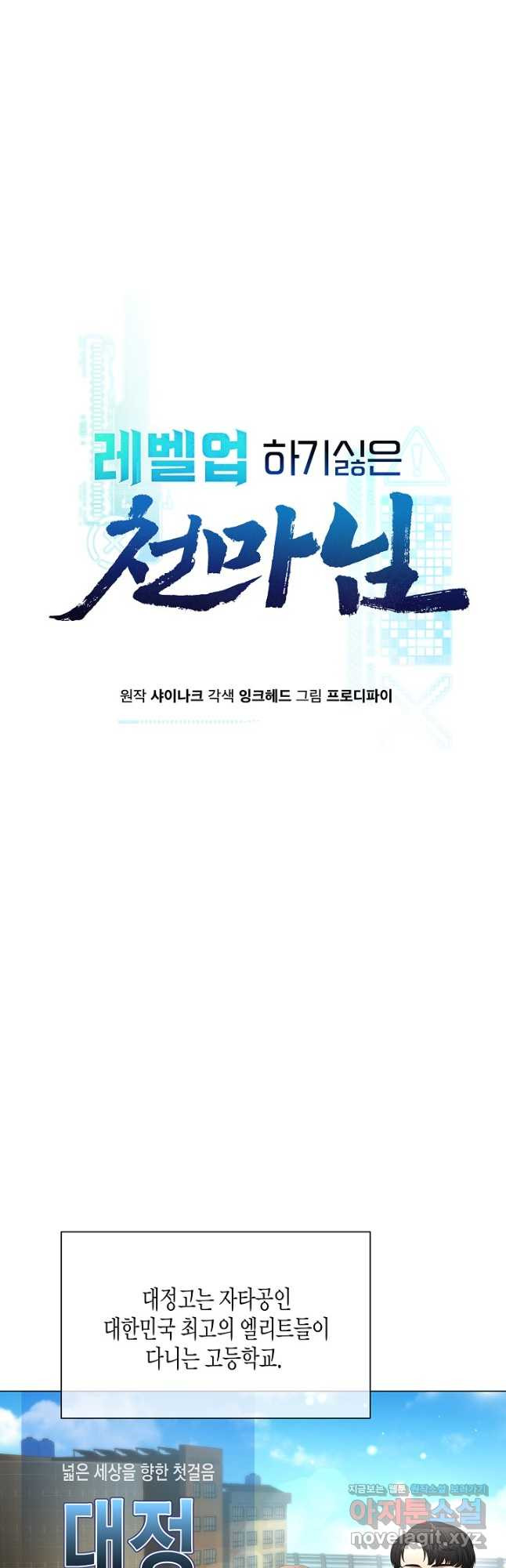 레벨업하기 싫은 천마님 31화 11