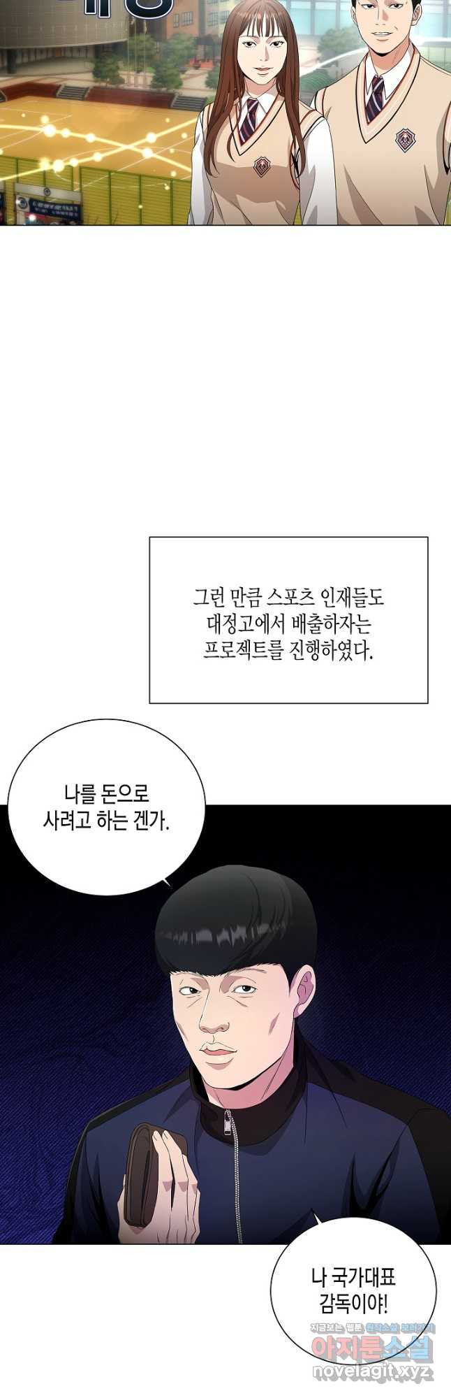 레벨업하기 싫은 천마님 31화 12