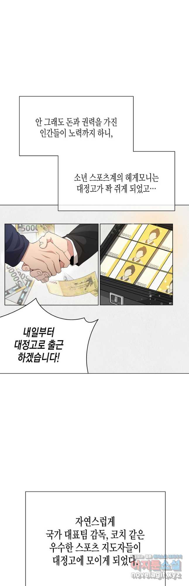 레벨업하기 싫은 천마님 31화 13