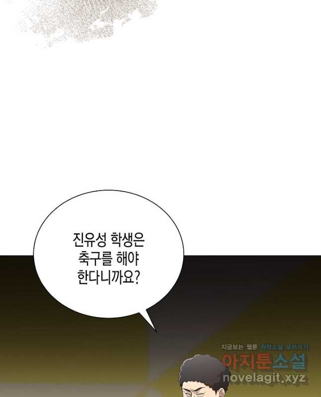 레벨업하기 싫은 천마님 31화 15