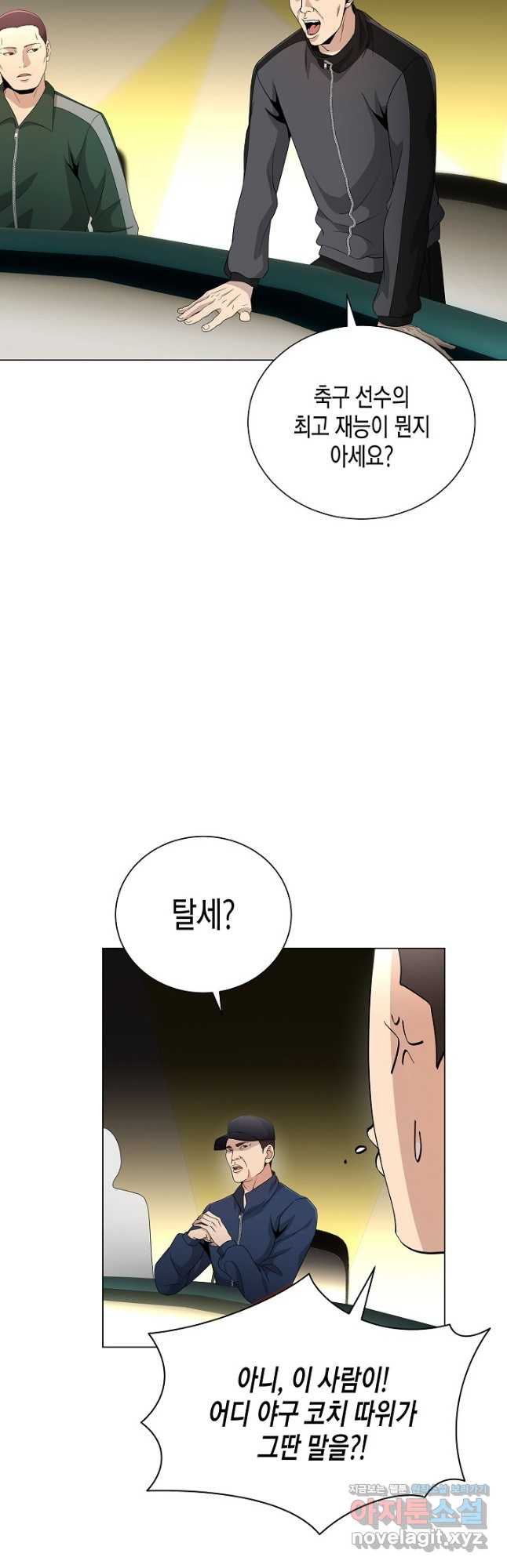 레벨업하기 싫은 천마님 31화 16
