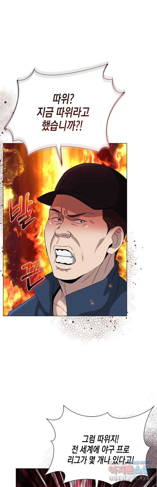레벨업하기 싫은 천마님 31화 17