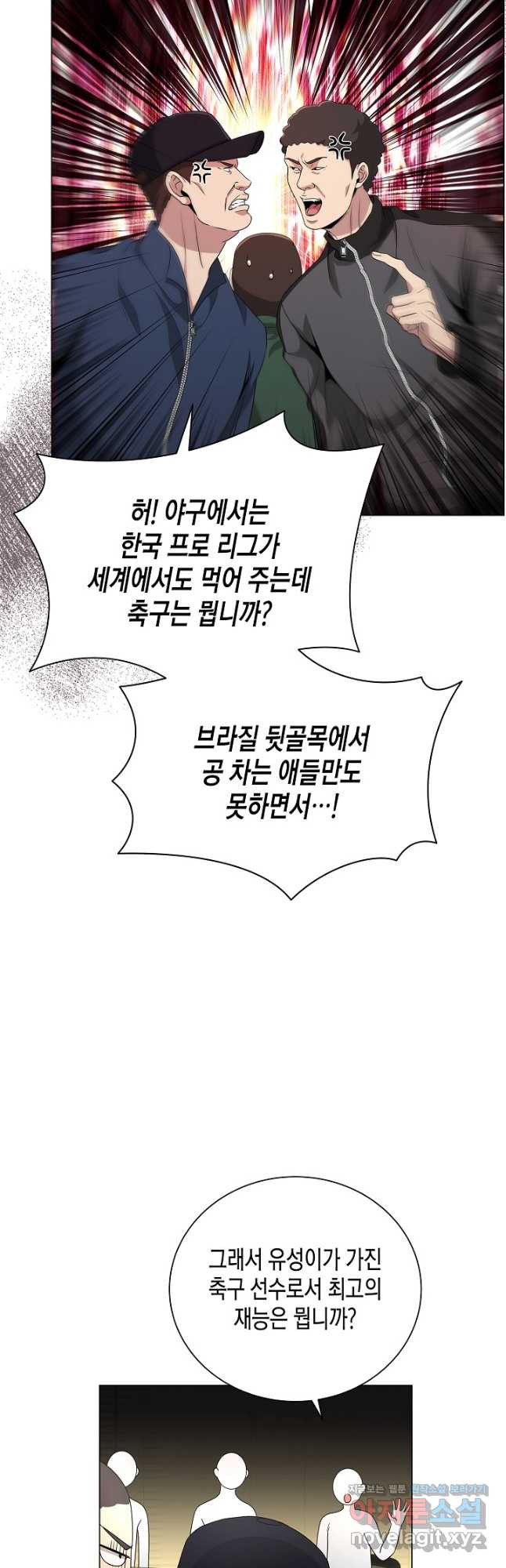 레벨업하기 싫은 천마님 31화 18