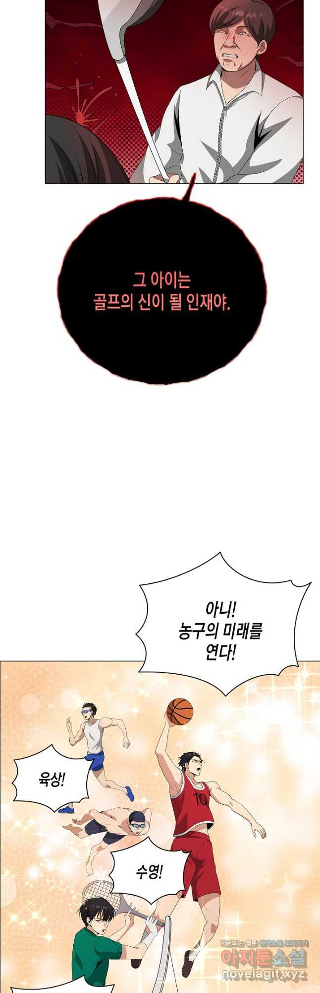 레벨업하기 싫은 천마님 31화 24