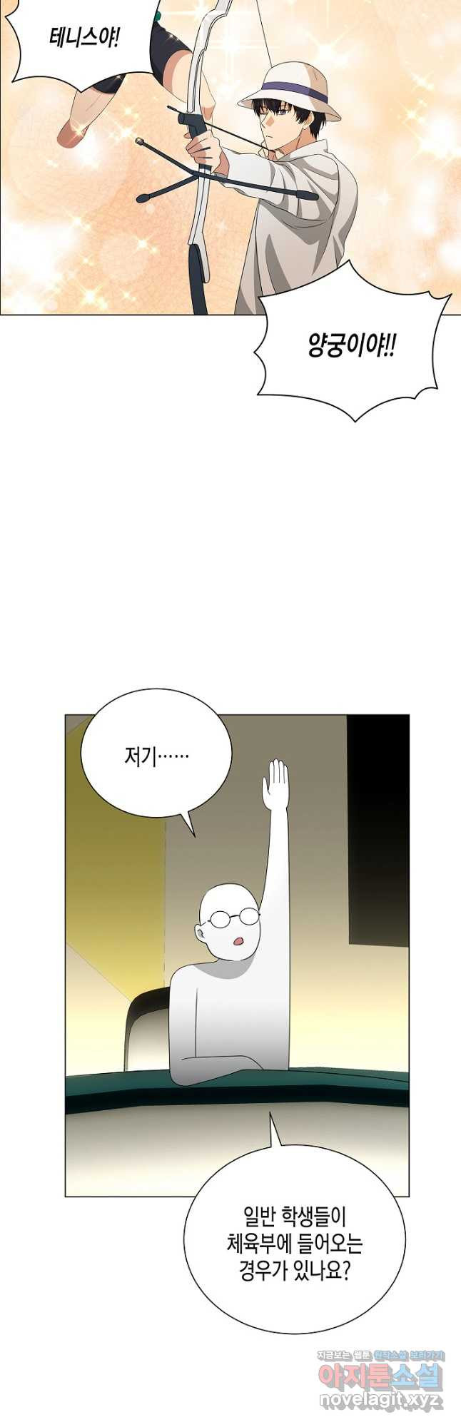 레벨업하기 싫은 천마님 31화 25