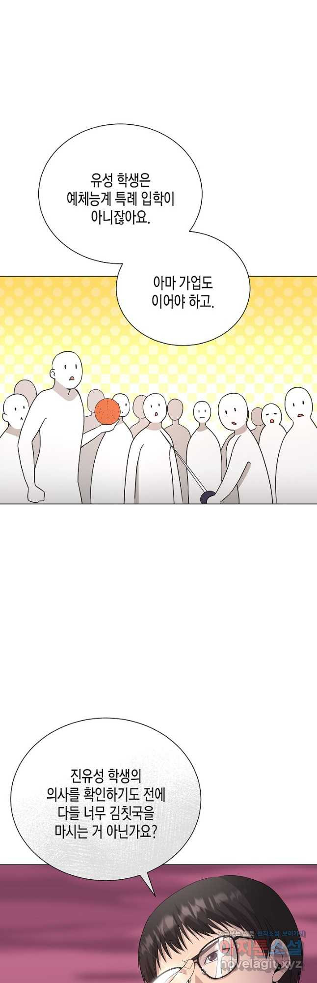 레벨업하기 싫은 천마님 31화 26