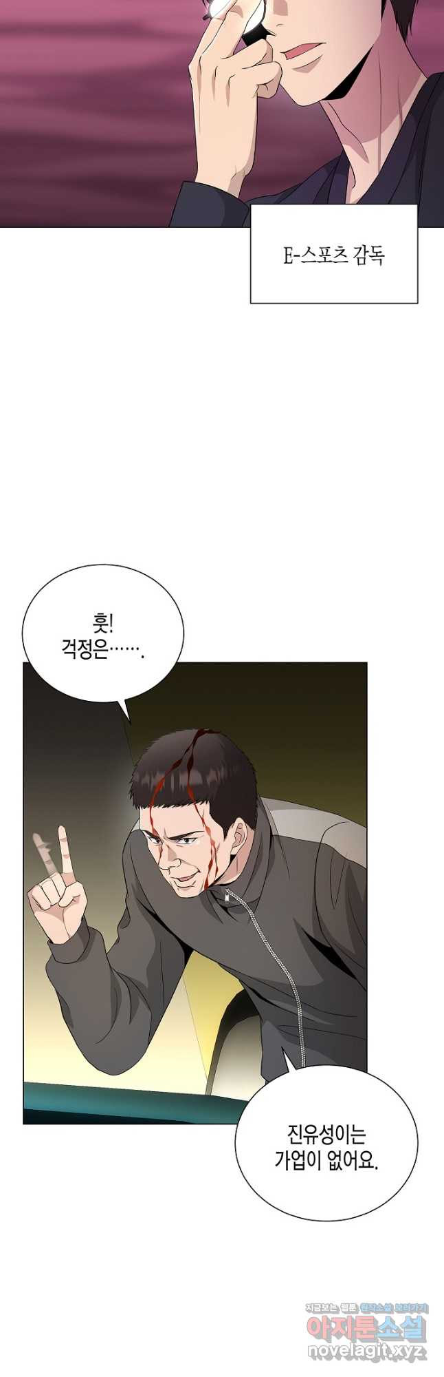 레벨업하기 싫은 천마님 31화 27