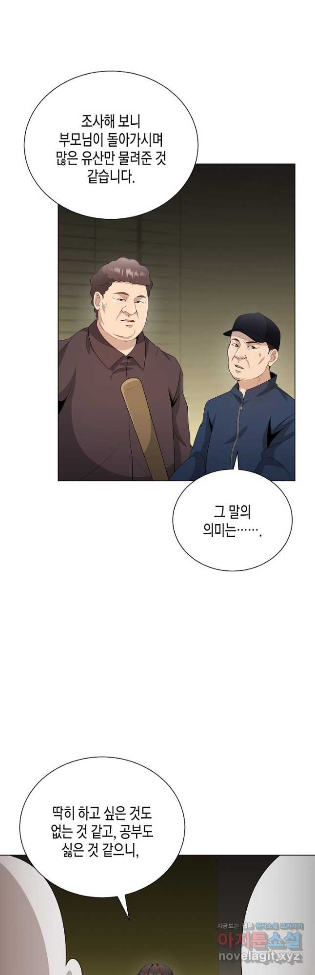 레벨업하기 싫은 천마님 31화 28