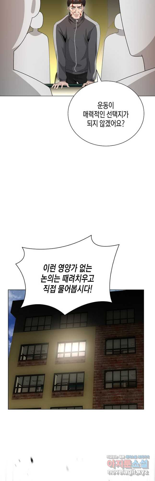 레벨업하기 싫은 천마님 31화 29
