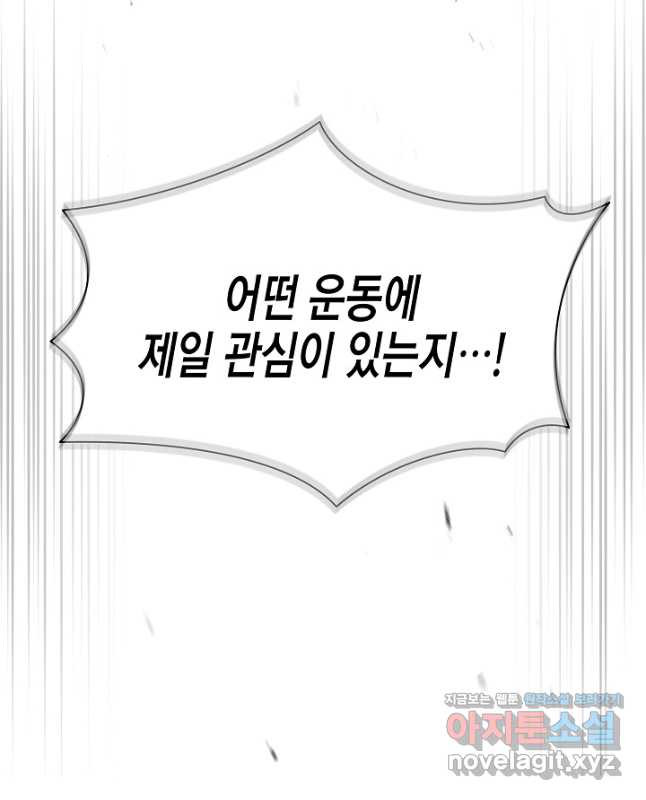 레벨업하기 싫은 천마님 31화 30