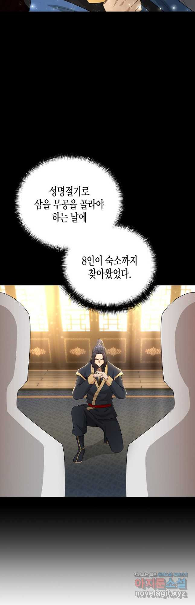 레벨업하기 싫은 천마님 31화 35
