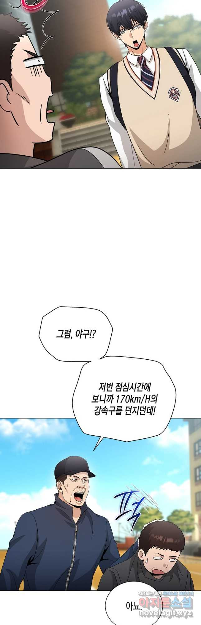 레벨업하기 싫은 천마님 31화 37