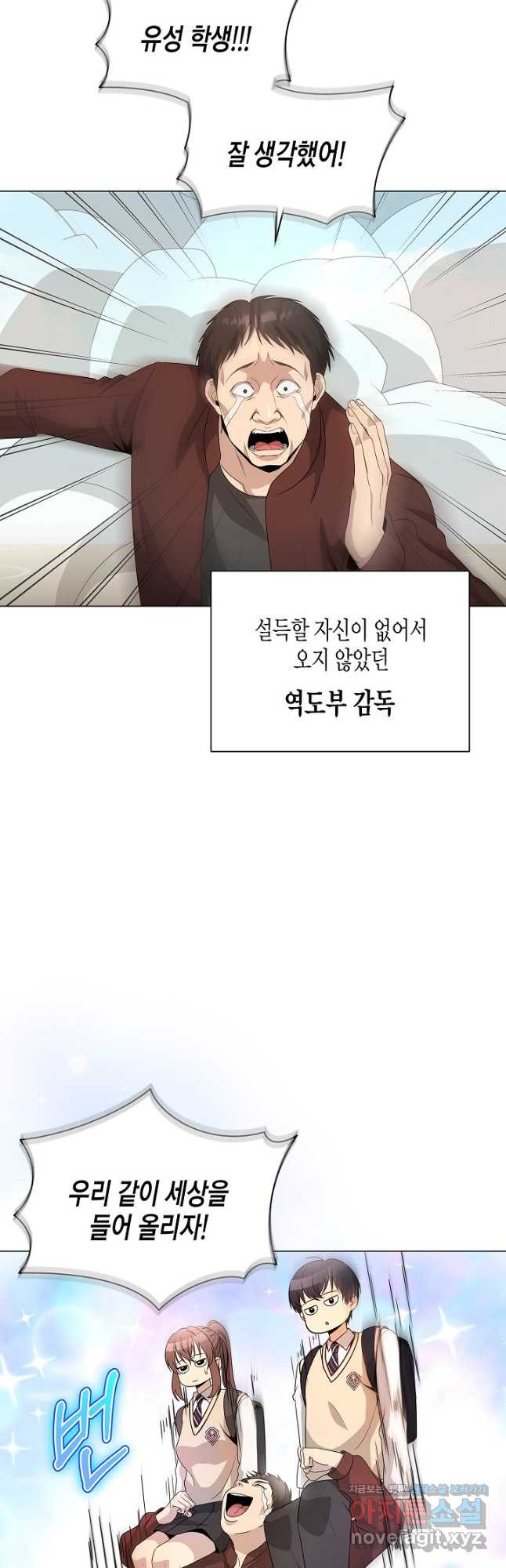 레벨업하기 싫은 천마님 31화 42