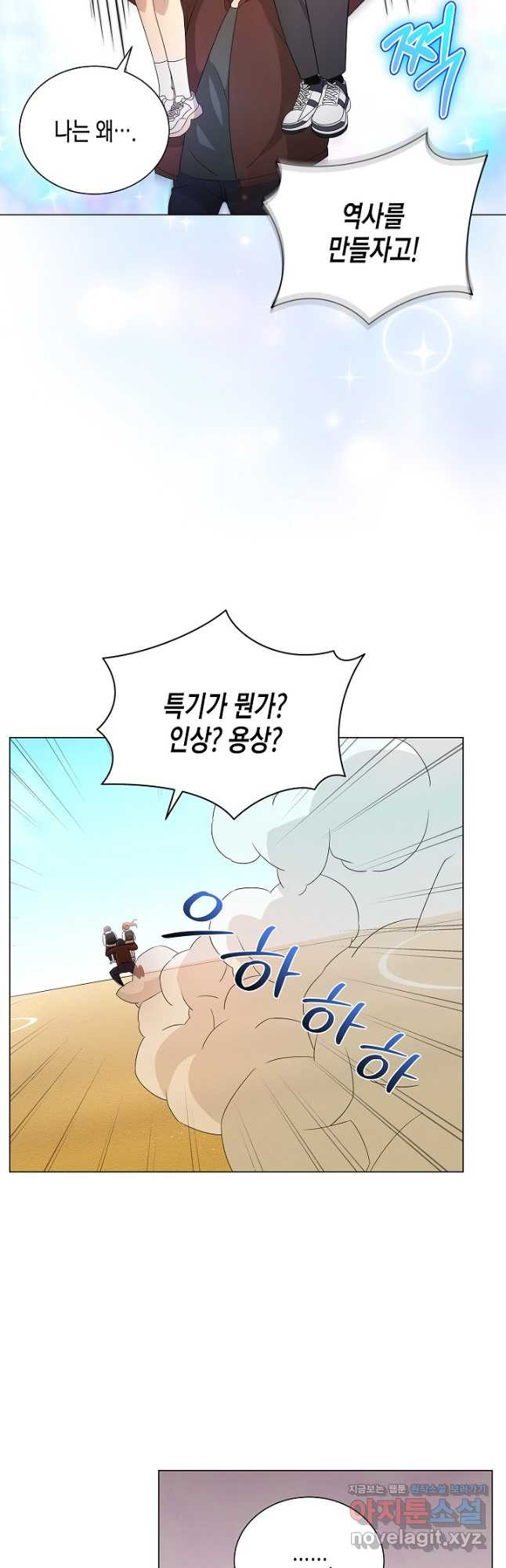 레벨업하기 싫은 천마님 31화 43