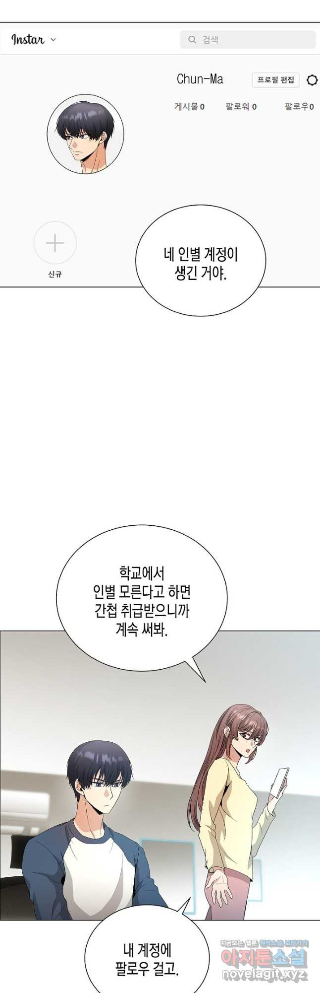 레벨업하기 싫은 천마님 31화 46