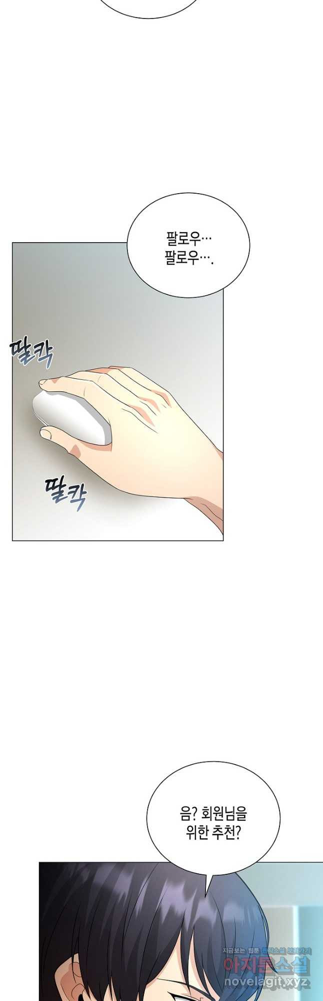 레벨업하기 싫은 천마님 31화 47