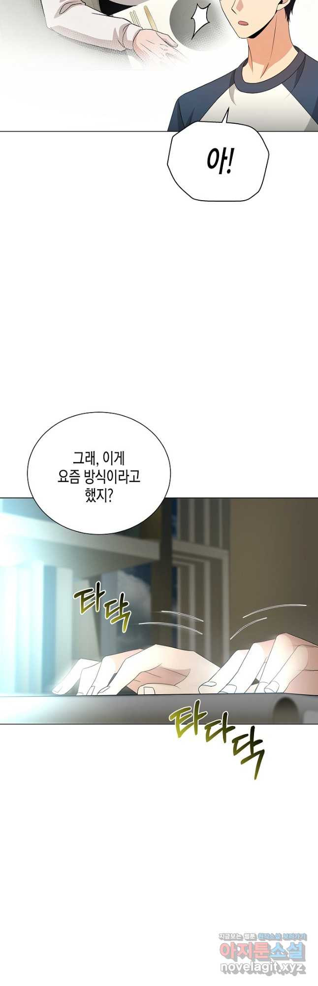 레벨업하기 싫은 천마님 31화 51