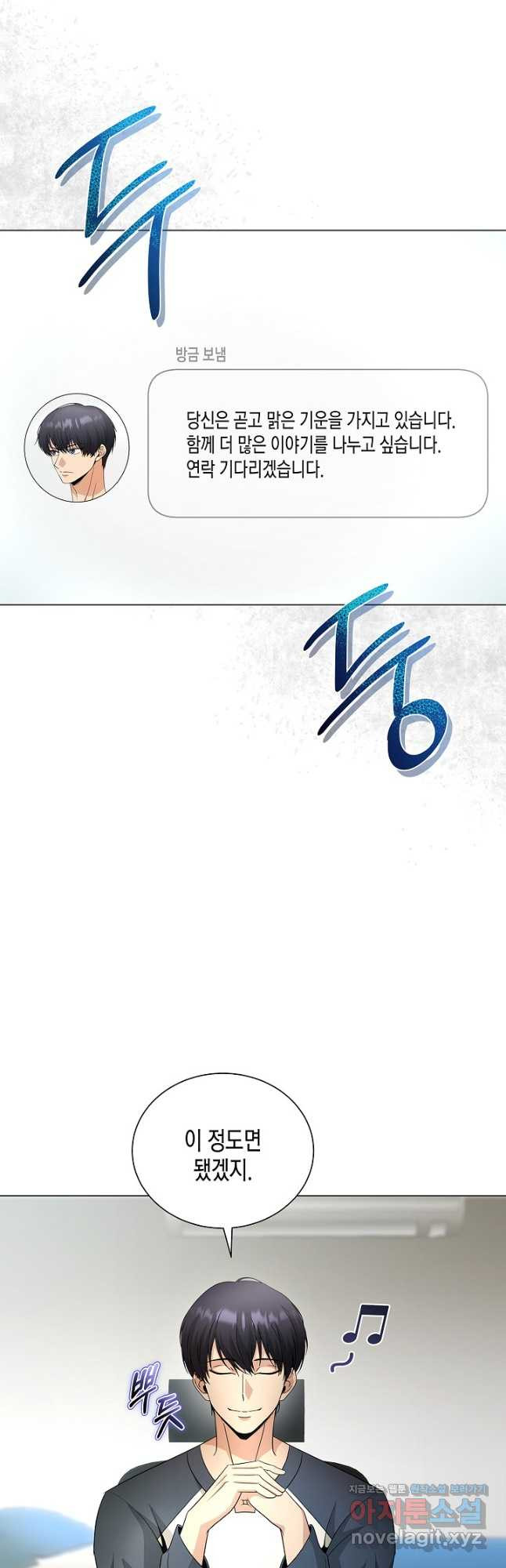 레벨업하기 싫은 천마님 31화 53