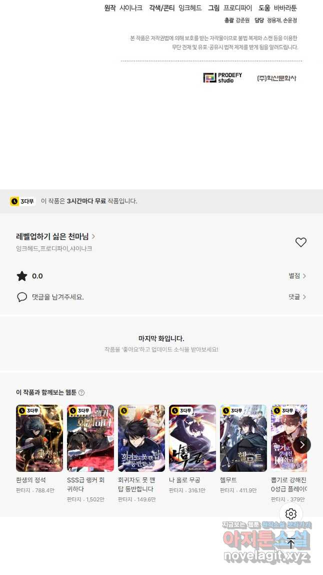 레벨업하기 싫은 천마님 31화 55