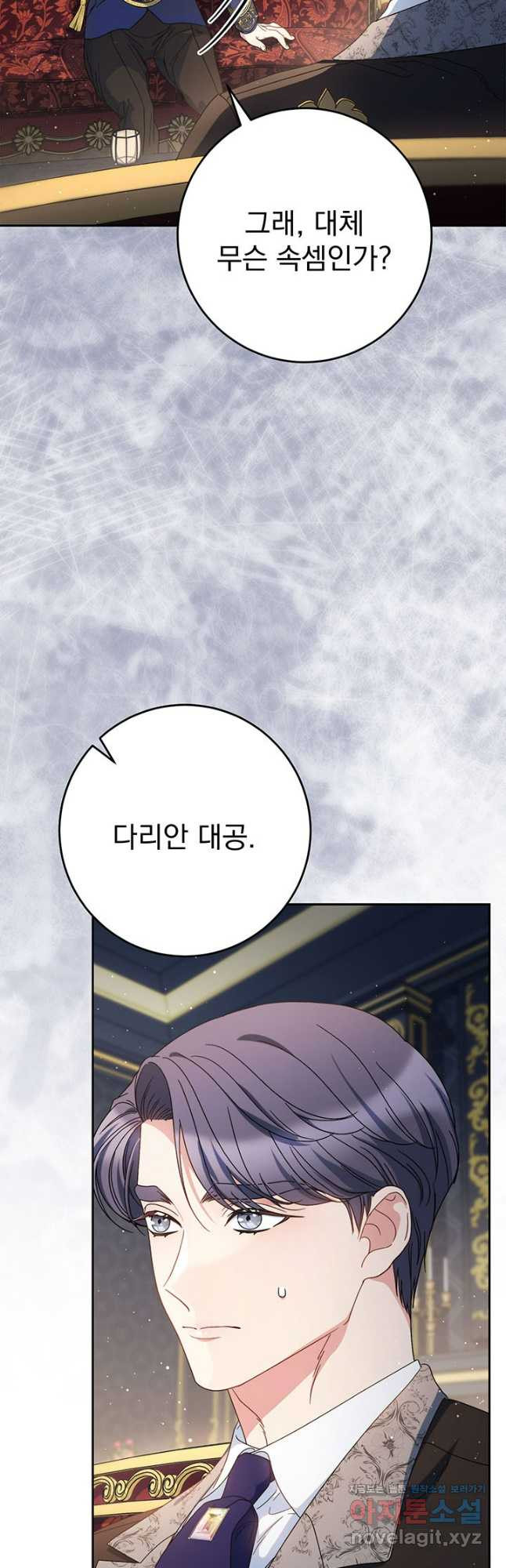 동생을 예쁘게 키웠다 53화 4