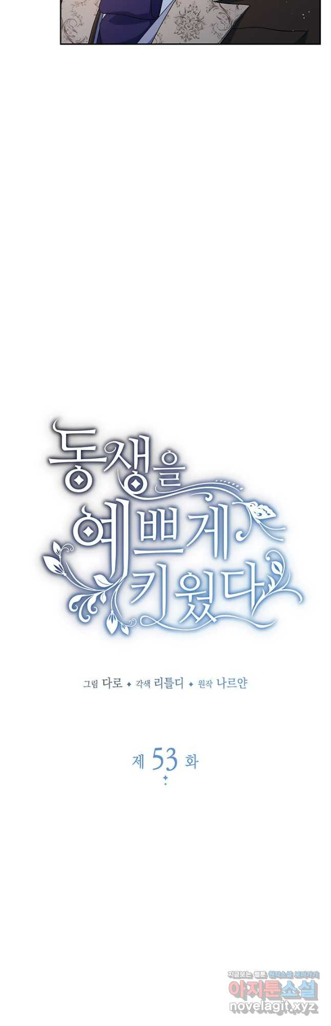 동생을 예쁘게 키웠다 53화 5