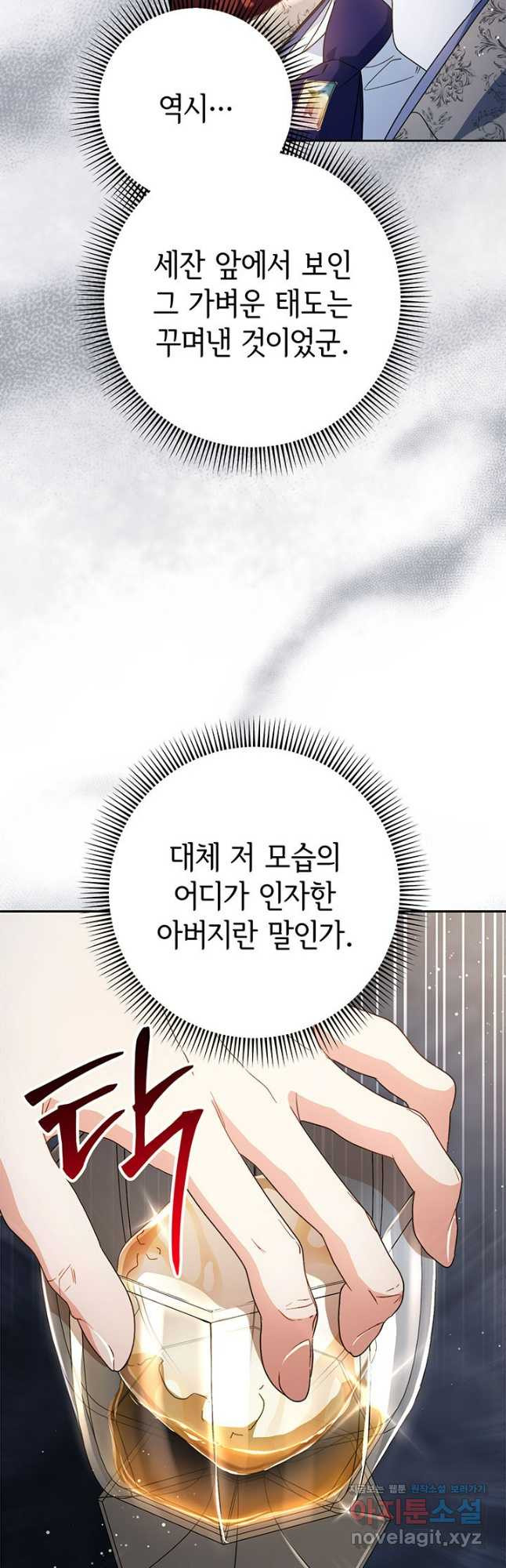 동생을 예쁘게 키웠다 53화 7