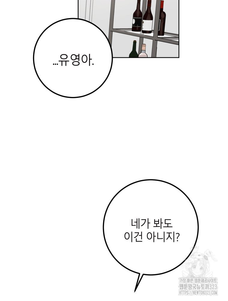 결혼 사정 38화 2