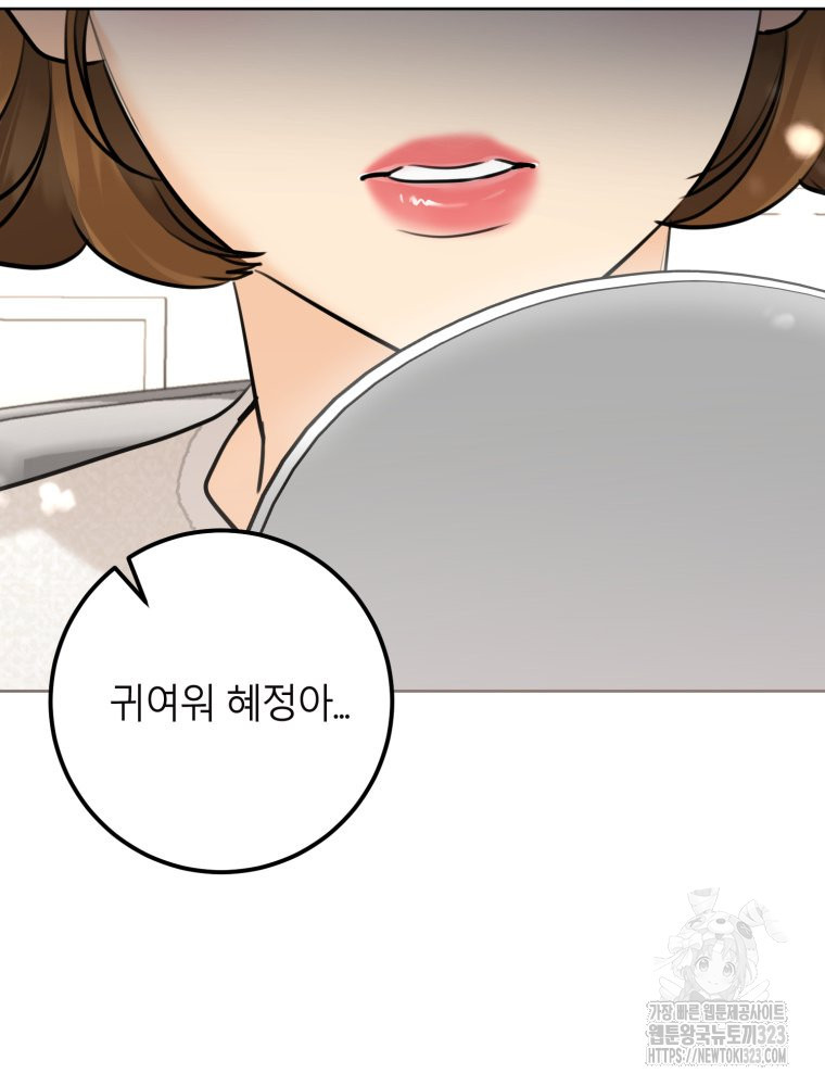 결혼 사정 38화 3