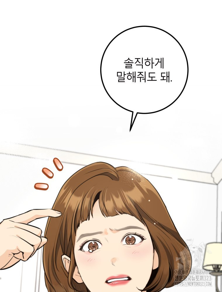 결혼 사정 38화 4