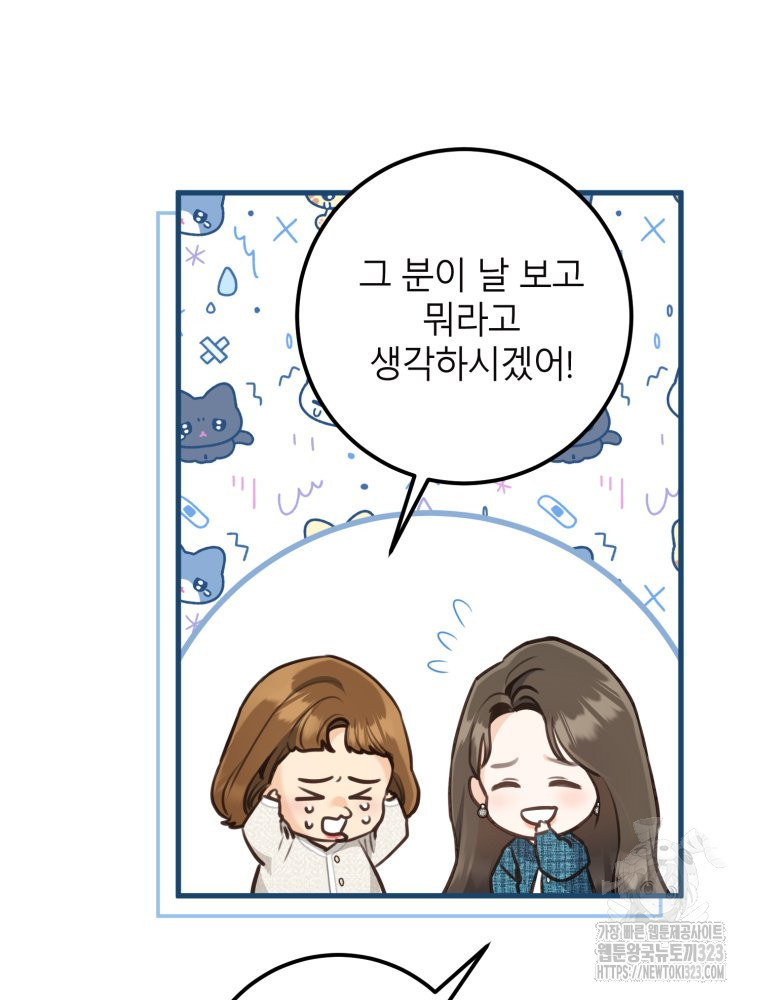 결혼 사정 38화 6