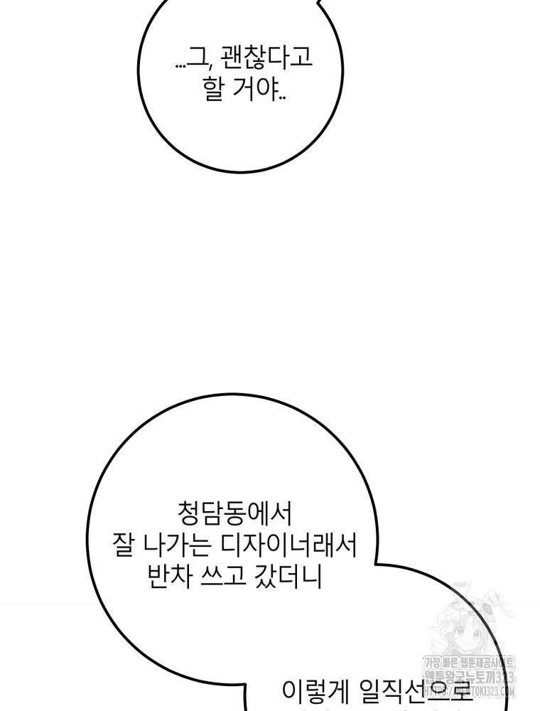 결혼 사정 38화 7