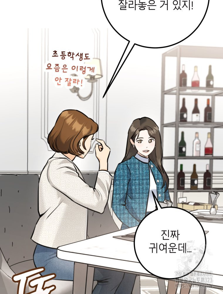 결혼 사정 38화 8