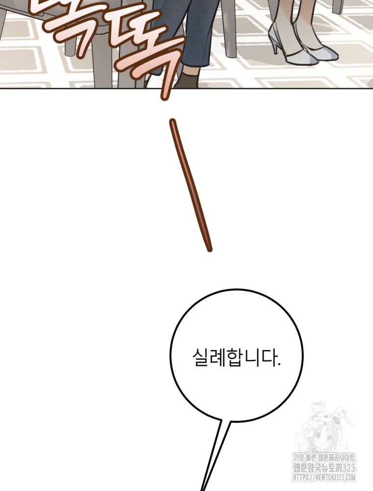 결혼 사정 38화 9