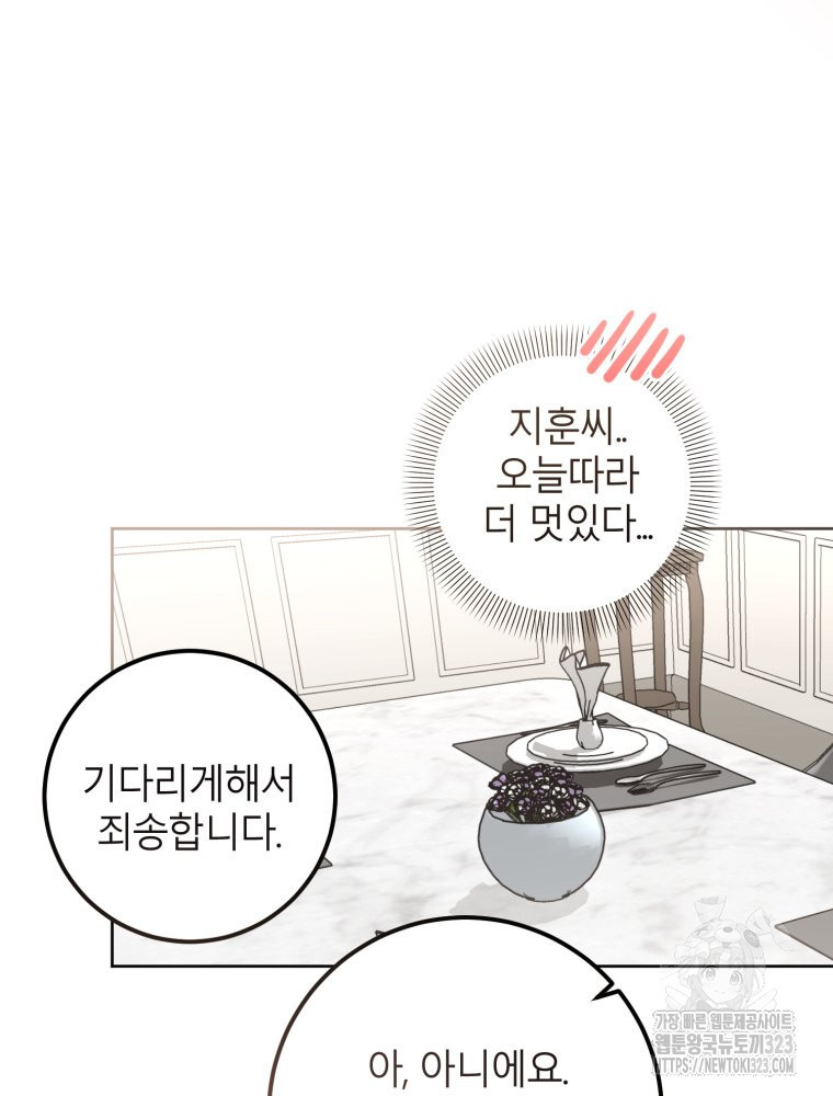 결혼 사정 38화 13