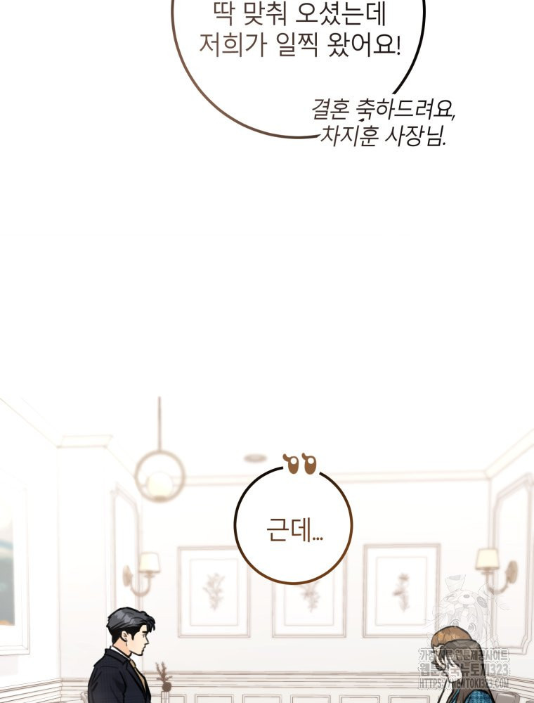 결혼 사정 38화 14