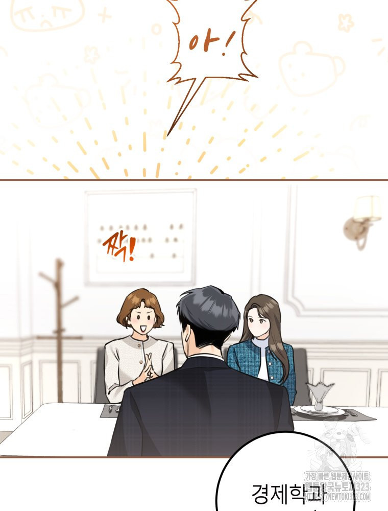 결혼 사정 38화 18
