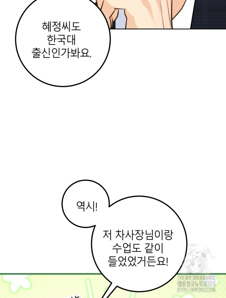 결혼 사정 38화 20