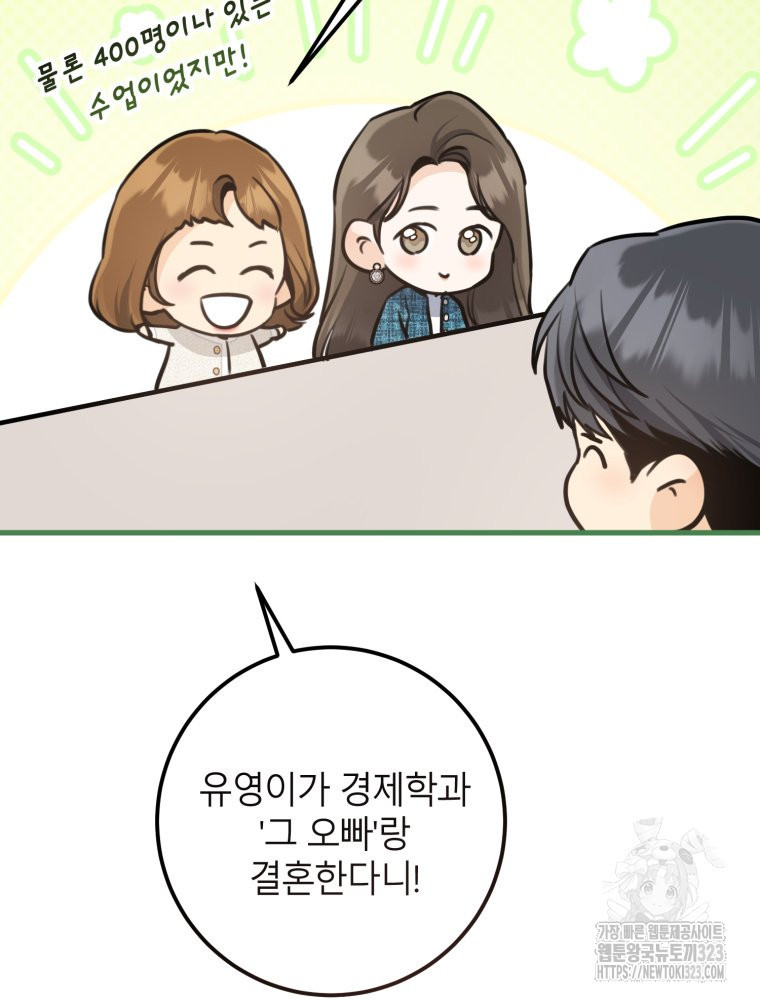 결혼 사정 38화 21