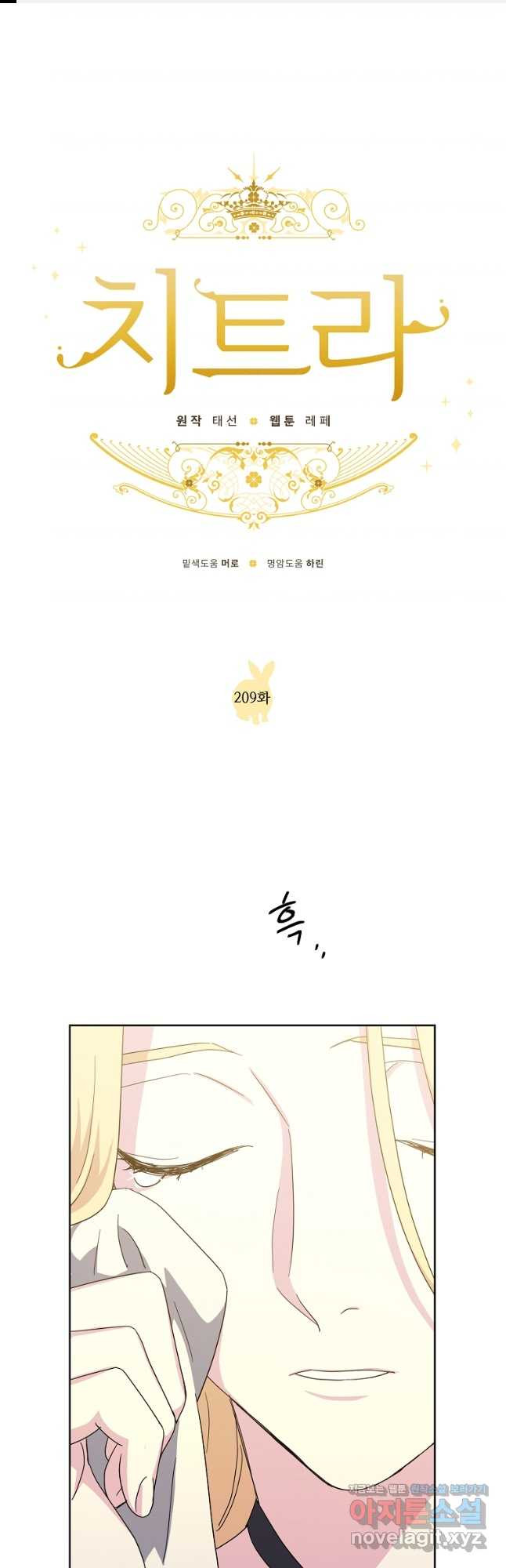 치트라 209화 1