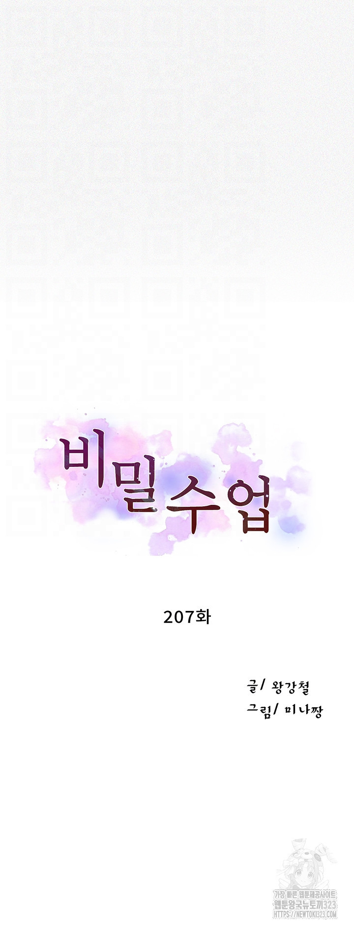 비밀수업 207화 4